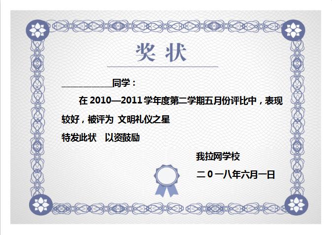 藍色獎狀Word模板