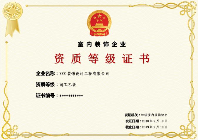 金黃資質(zhì)等級(jí)證書Word模板