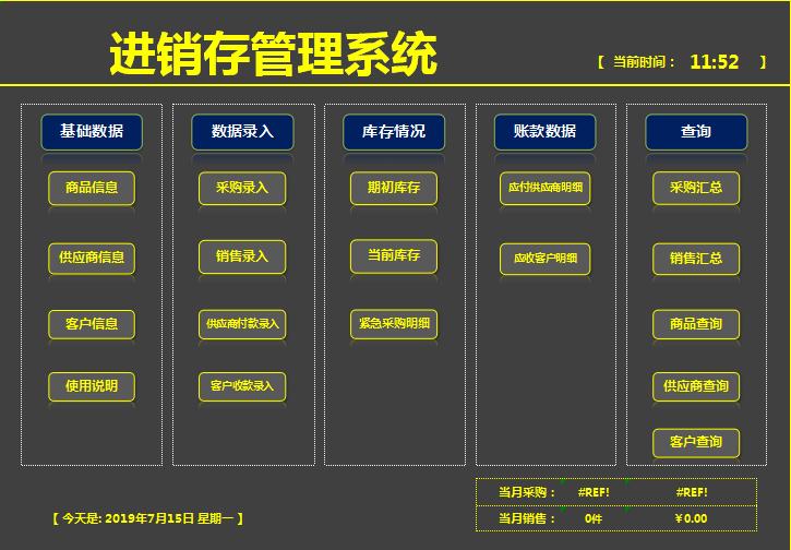 進銷存管理系統表格