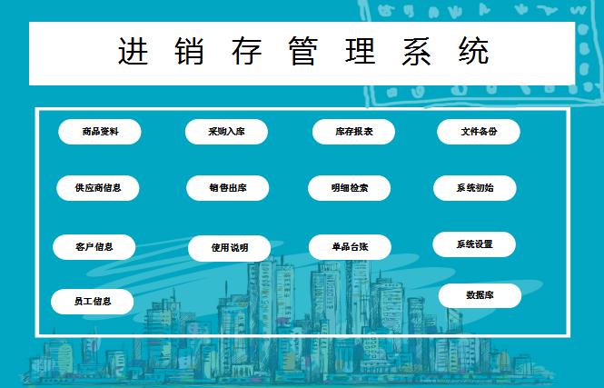 進銷存及采購excel自動管理系統