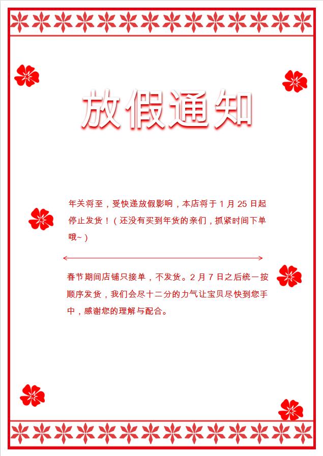 紅色簡約新年春節放假通知海報WORD模板