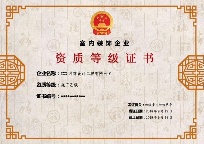中國風資質等級證書Word模板