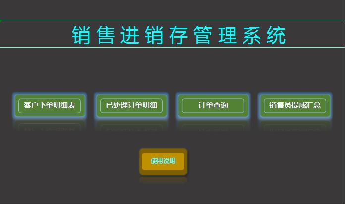 銷售進銷存管理系統(tǒng)excel模板