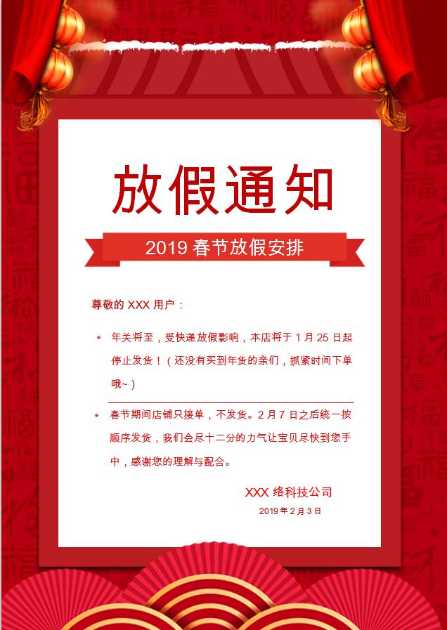紅色燈籠春節放假通知Word模板