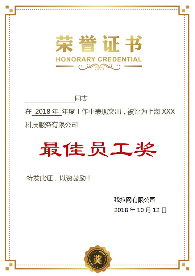 金色細(xì)框榮譽(yù)證書Word模板