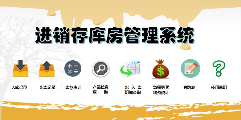 進銷存庫房管理系統excel模板