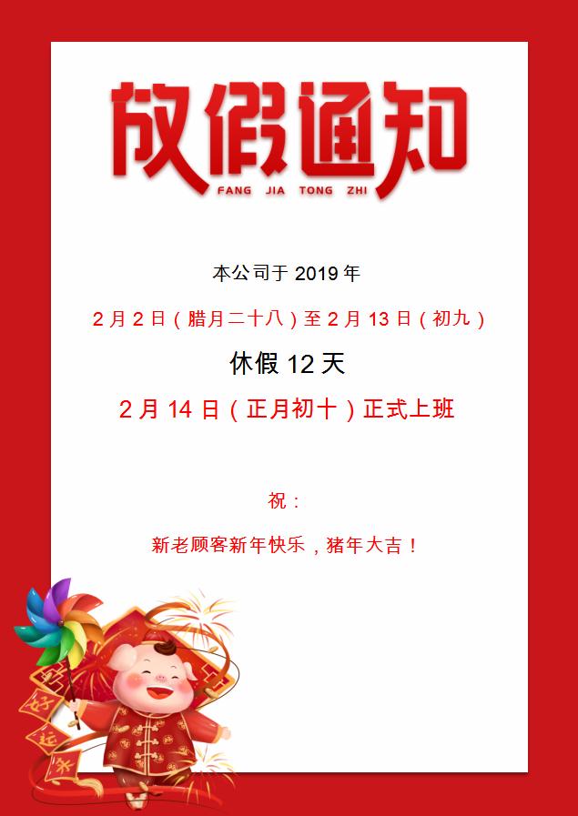 紅色放假通知word模板