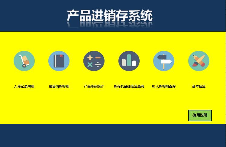 產品進銷存系統excel模板