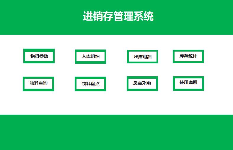 森林綠進銷存管理系統excel模板