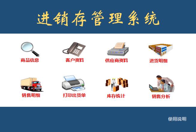 進銷存管理系統(tǒng)模板