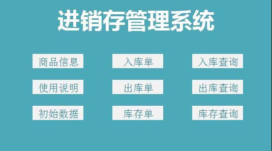 天藍(lán)色系進(jìn)銷(xiāo)存管理系統(tǒng)excel模板