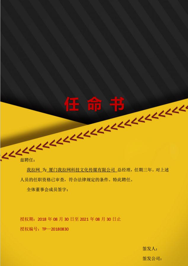 黑金簡約大氣任命書Word模板