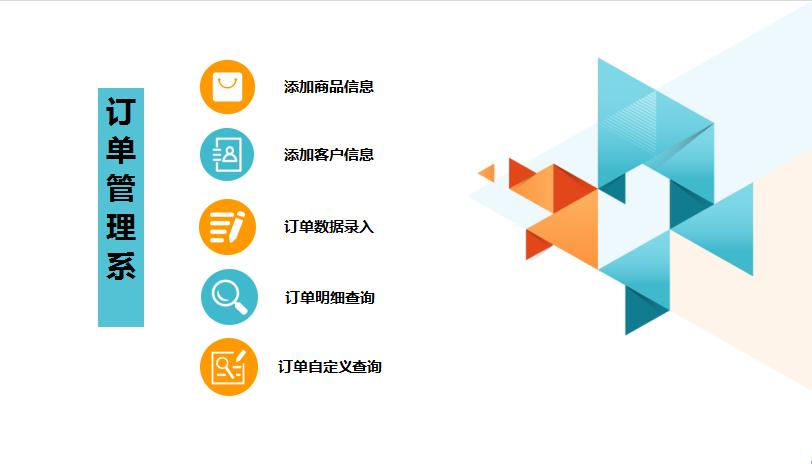 訂單管理系統excel模板