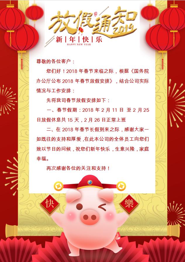 春節(jié)放假通知喜慶word模板