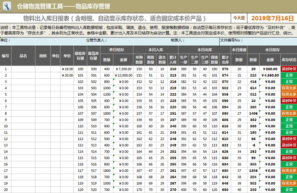 物品庫存管理excel模板
