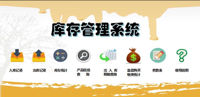 彩色系庫存管理系統excel模板