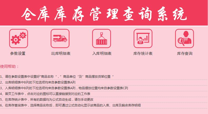 粉色系庫存管理系統(tǒng)excel模板