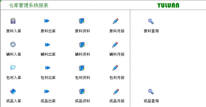 倉庫管理系統報表模板