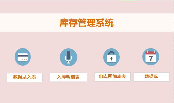庫存管理系統excel模板