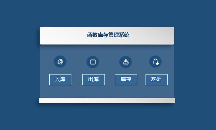 藍色系函數(shù)庫存管理excel模板