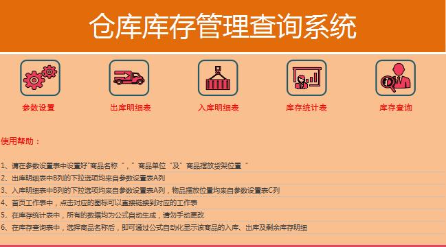 橙色系庫存管理系統excel模板