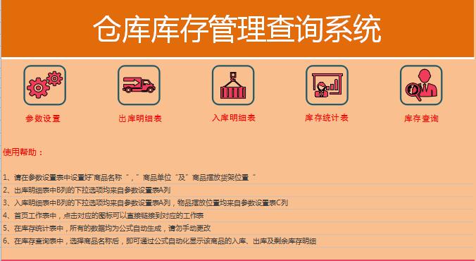 倉庫庫存管理查詢系統excel模板