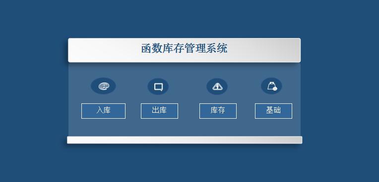 函數庫存管理系統excel模板