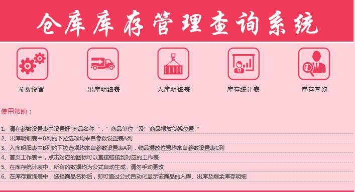 庫存管理查詢系統excel模板