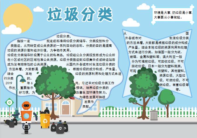 天藍簡約風垃圾分類手抄報Word模板