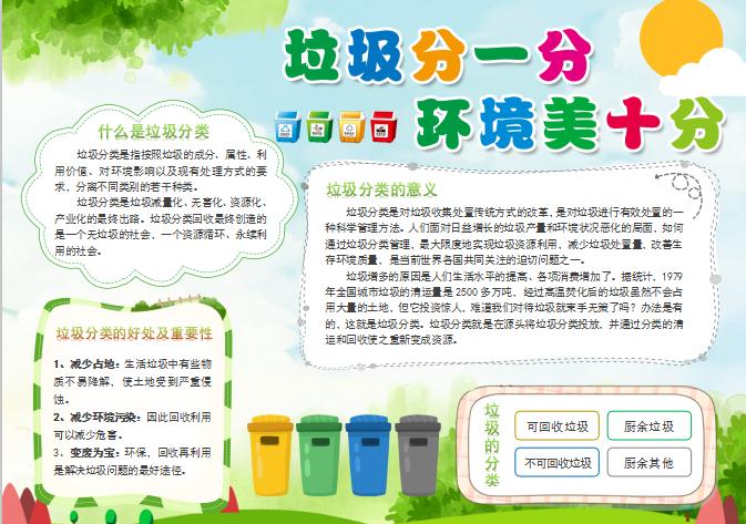 小清新垃圾分一分環境美十分手抄報模板