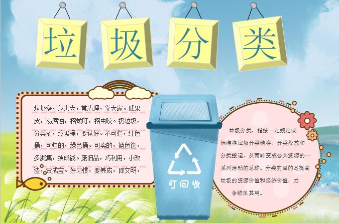 粉色簡潔美觀風格垃圾分類手抄報Word模板