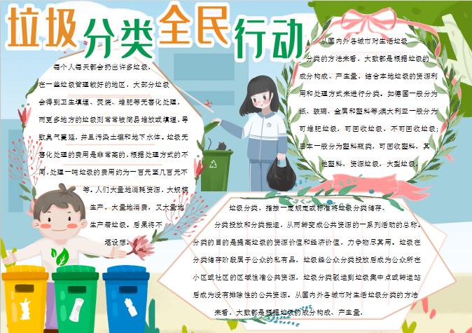 清灰色卡通風格垃圾分類Word模板