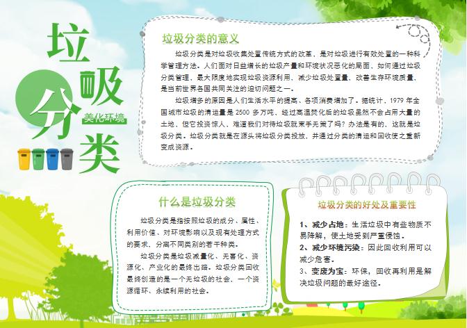 青綠色清新風環保垃圾分類手抄報模板