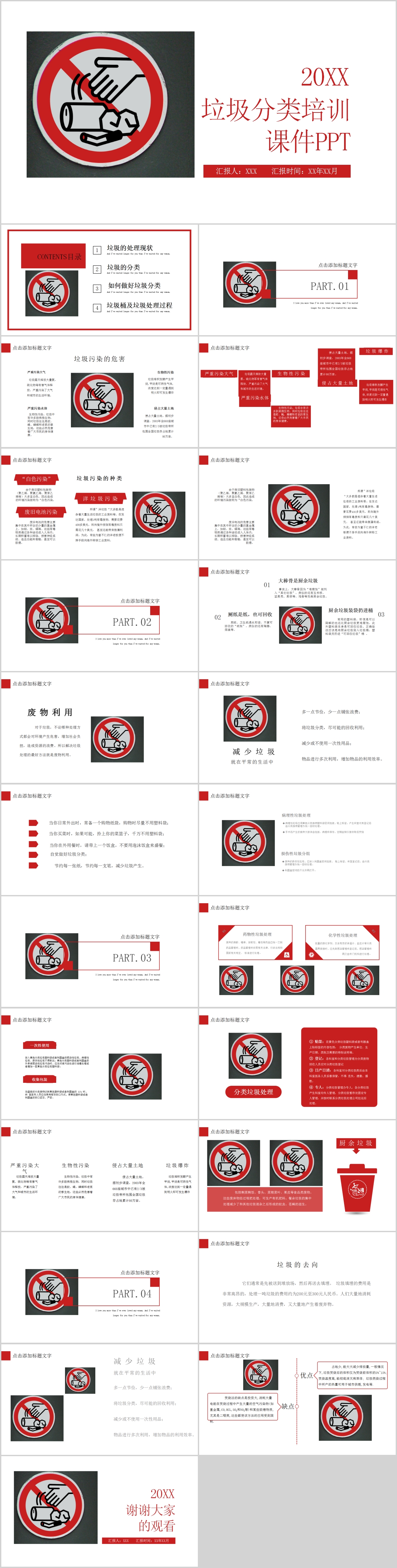 簡(jiǎn)約大氣風(fēng)垃圾分類培訓(xùn)課件PPT模板