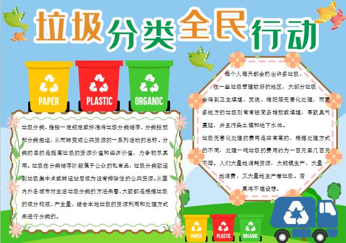 綠色時(shí)尚大方風(fēng)格垃圾分類Word模板