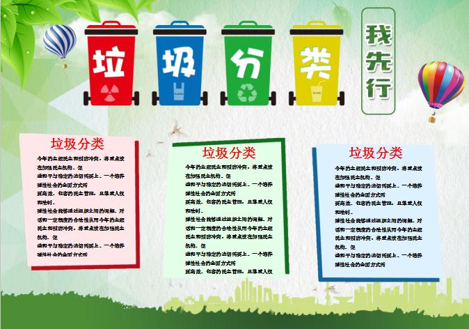小清新垃圾分類我先行環保公益手抄報模板