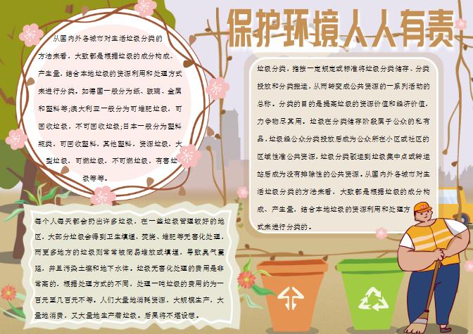 淺咖色簡約風格垃圾分類Word模板
