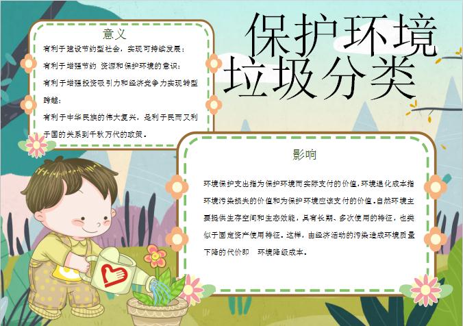 彩繪卡通風環境保護垃圾分類手抄報模板