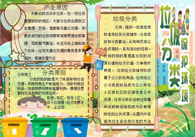 粉綠清新風(fēng)垃圾分類人人有責(zé)手抄報(bào)小報(bào)word模板