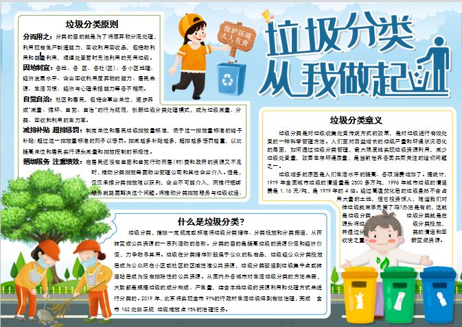 青綠色垃圾分類從我做起小報(bào)Word模板