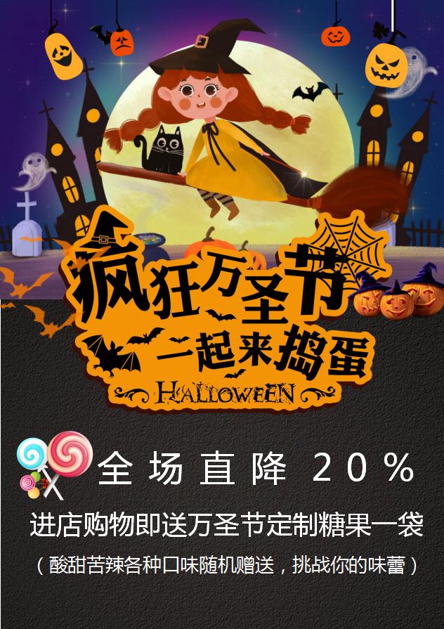 卡通萬圣節促銷海報Word模板