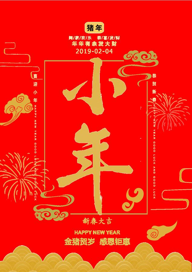 紅金小年海報Word模板