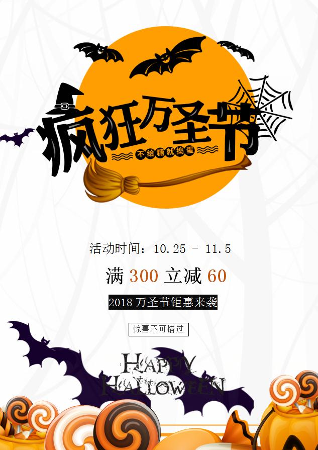瘋狂萬圣節促銷海報Word模板