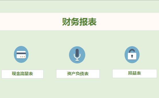 財務報表excel表格模板