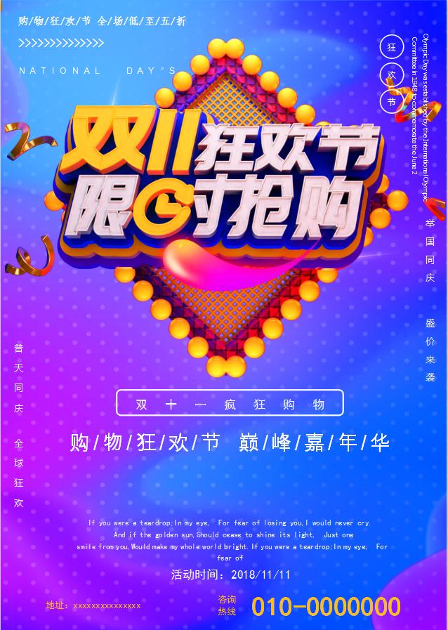 雙十一限時搶購促銷海報Word模板