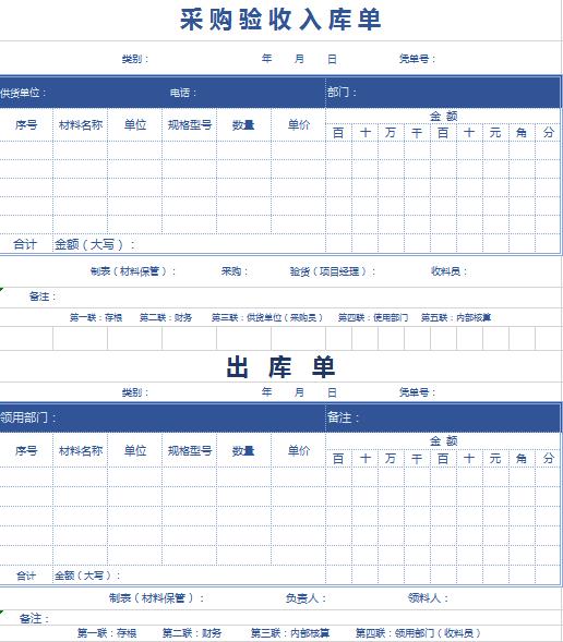 倉庫用采購驗收出入庫單