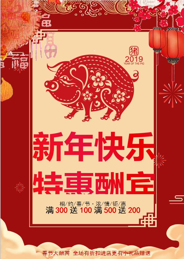紅色喜慶新年促銷海報Word模板