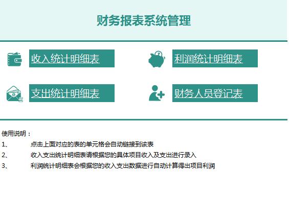 財務報表系統管理excel模板