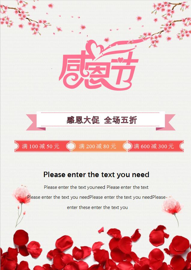 粉色感恩節(jié)促銷海報(bào)Word模板