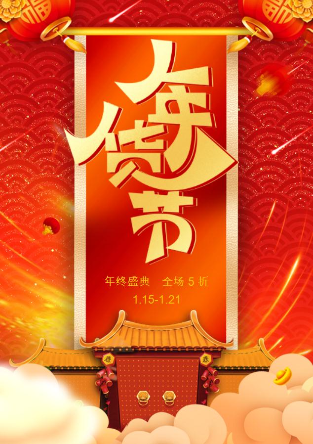 精美大紅年貨節海報Word模板